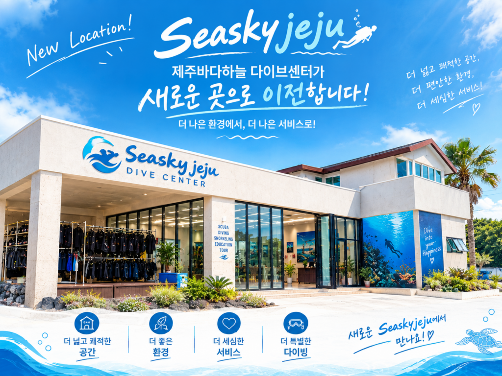 NEW 제주바다하늘 다이브센터